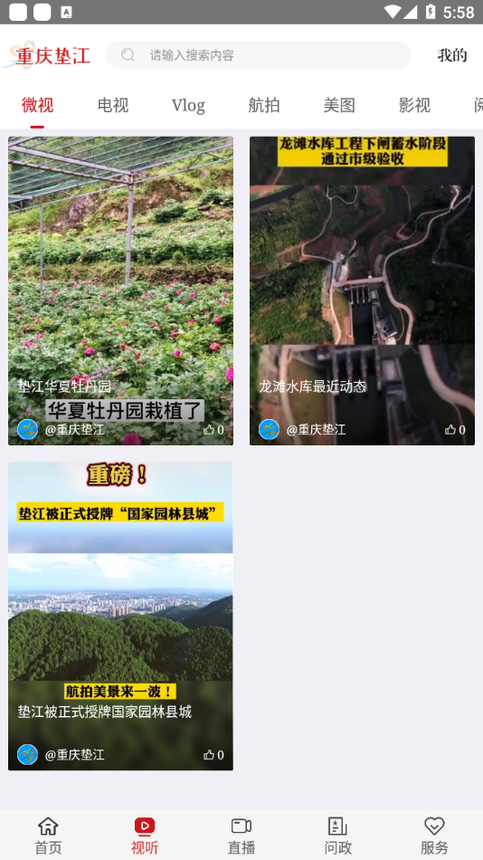 重庆垫江app图片1