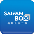 赛凡企业云盒（Saifanbox）