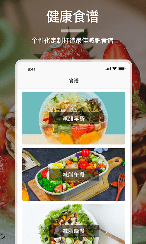 食物卡路里App官方版图片1