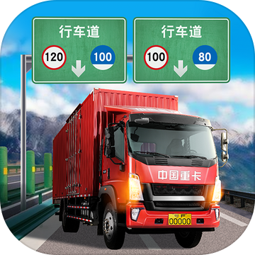遨游城市遨游中国卡车模拟器测试版