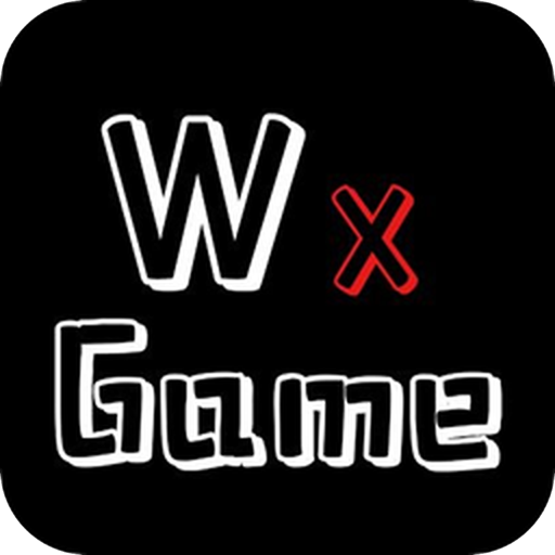 无邪游戏盒子（WxGame）