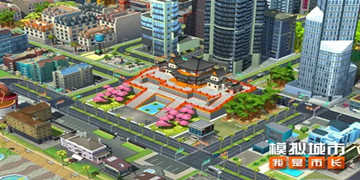 模拟城市我是市长破解版游戏合集