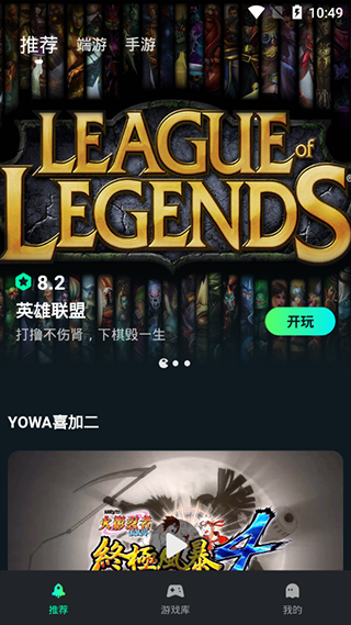 YOWA云游戏平台最新版