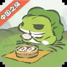 旅行青蛙中国之旅官网版