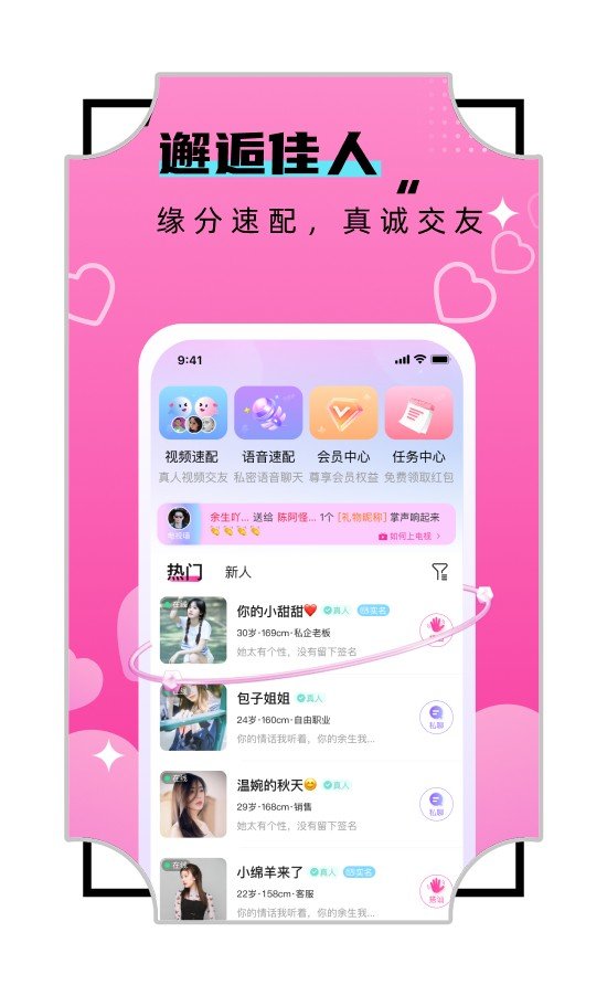 丝语交友app