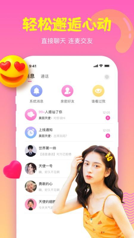 甜恋app