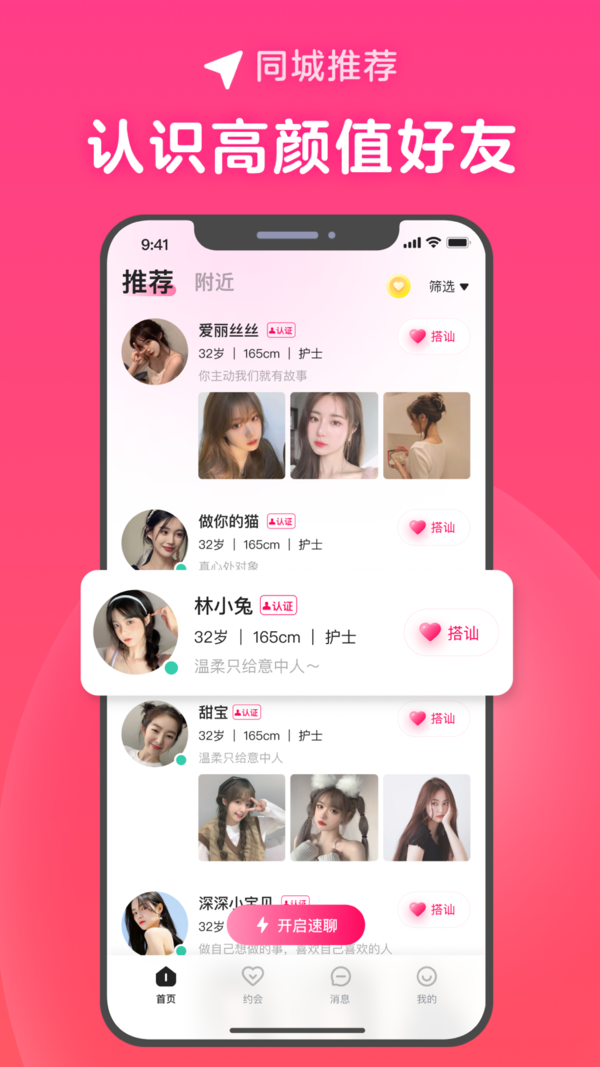 心田交友app