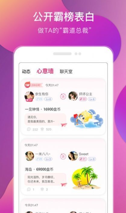 心跳交友app最新版