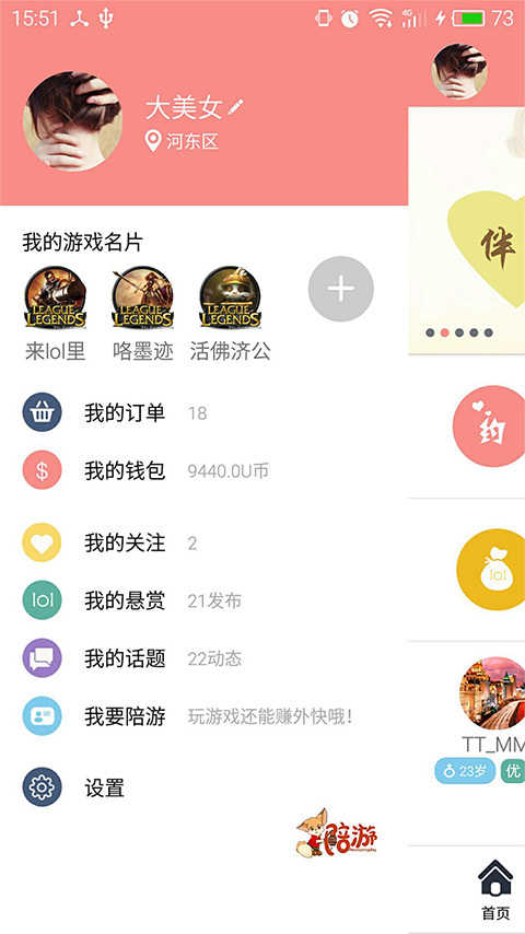 陪游app免费下载手机版图片1