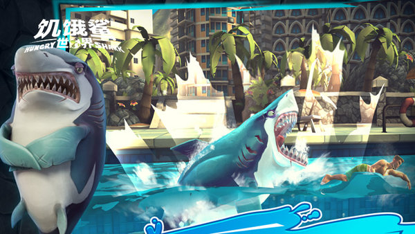 饥饿鲨世界十周年版下载-饥饿鲨世界十周年福利版(附礼包码)手游下载