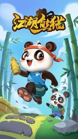 江湖熊猫游戏下载-江湖熊猫手游官网版(领红包)下载