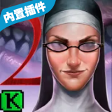 鬼修女2中文版(Evil Nun 2)
