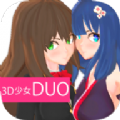 3D少女DUO2