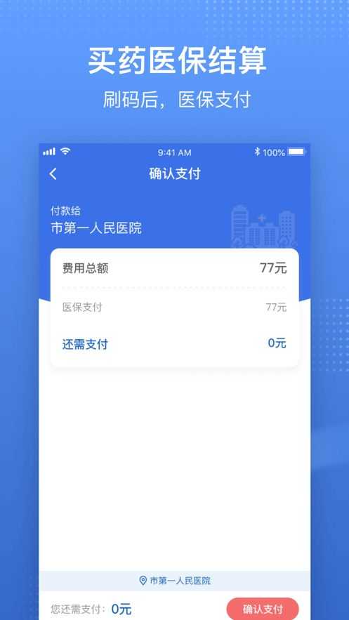 武汉电子医保凭证（WeChat）