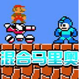 混合马里奥2（Super Mario Run）