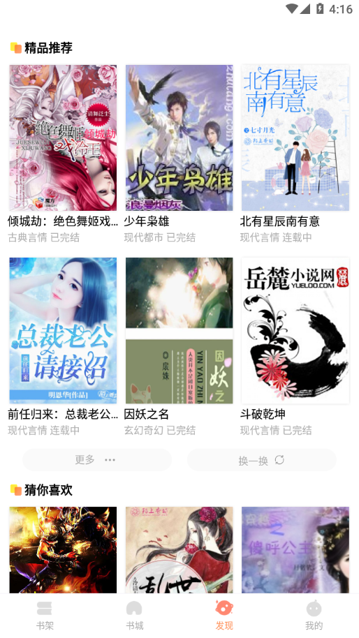 山猫小说App官方免费版图片1