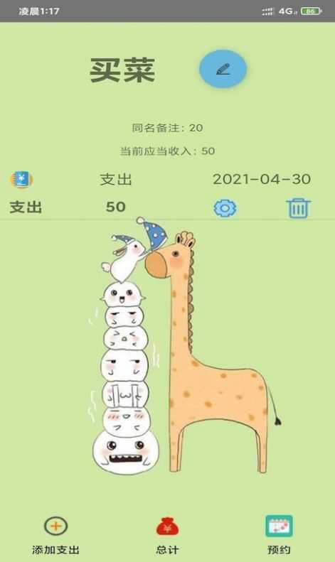 开奕记账app安卓版图片1