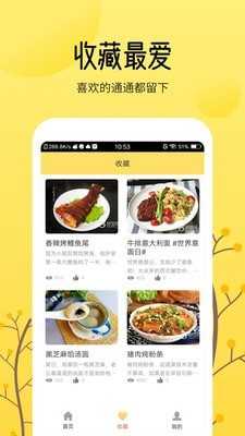 烹饪美食大全app图片2