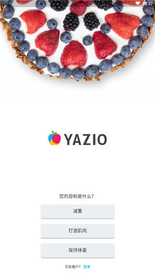 YAZIO专业破解版 v6.3.2下载