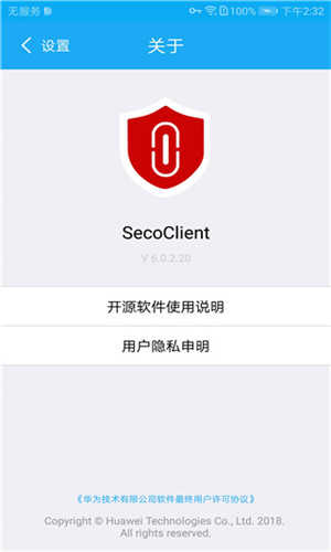 SecoClient安卓版
