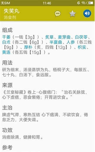 中医百科方剂app升级版下载 v3.5.0 